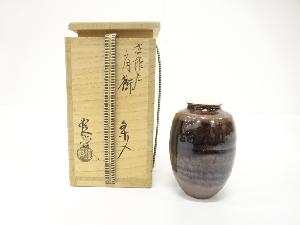 山口錠鉄造　古瀬戸　肩衝茶入